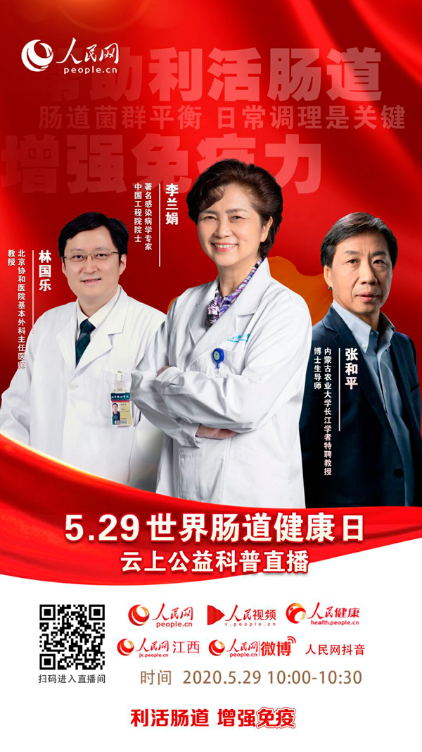 快接收 李兰娟院士等专家给你一把“健康钥匙”